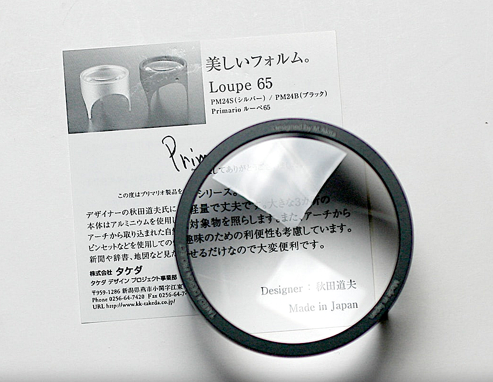 TAKEDA Primario 65 Lupe aus Aluminium Made in Japan