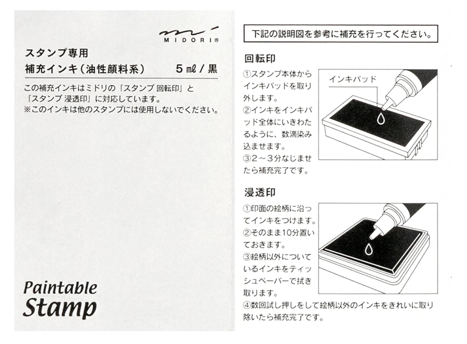 Refill Ink Black | Nachfülltinte für Paintable Stamp (5 ml) | Made in Japan